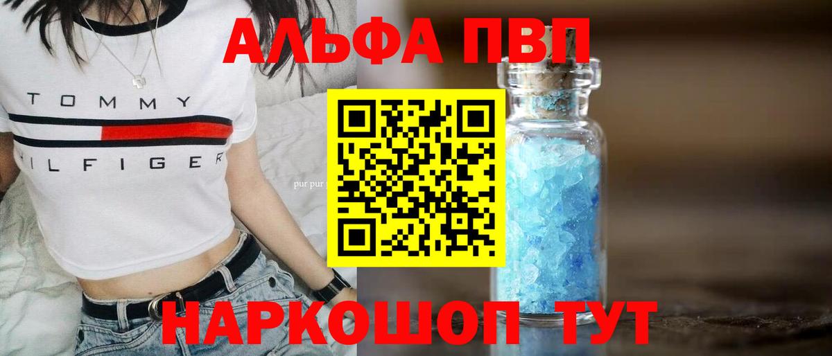 A-PVP Crystall  Вход с VPN  Миасс  Alfa_PVP  APVP Соль 