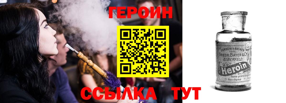 Миасс  ГЕРОИН VHQ  Вход с VPN 