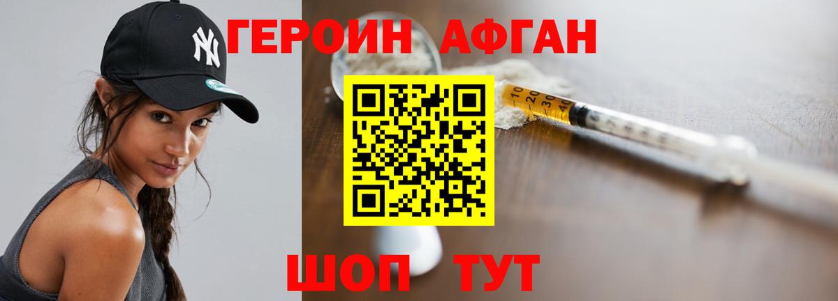 ГЕРОИН VHQ Миасс