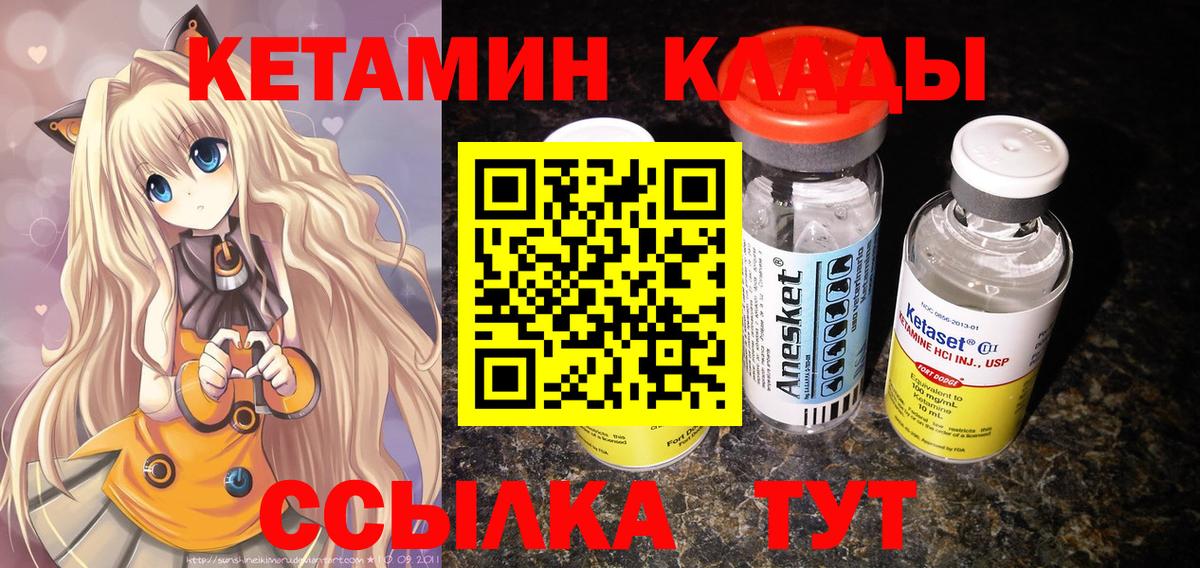 Кетамин ketamine  Вход с VPN  Миасс 