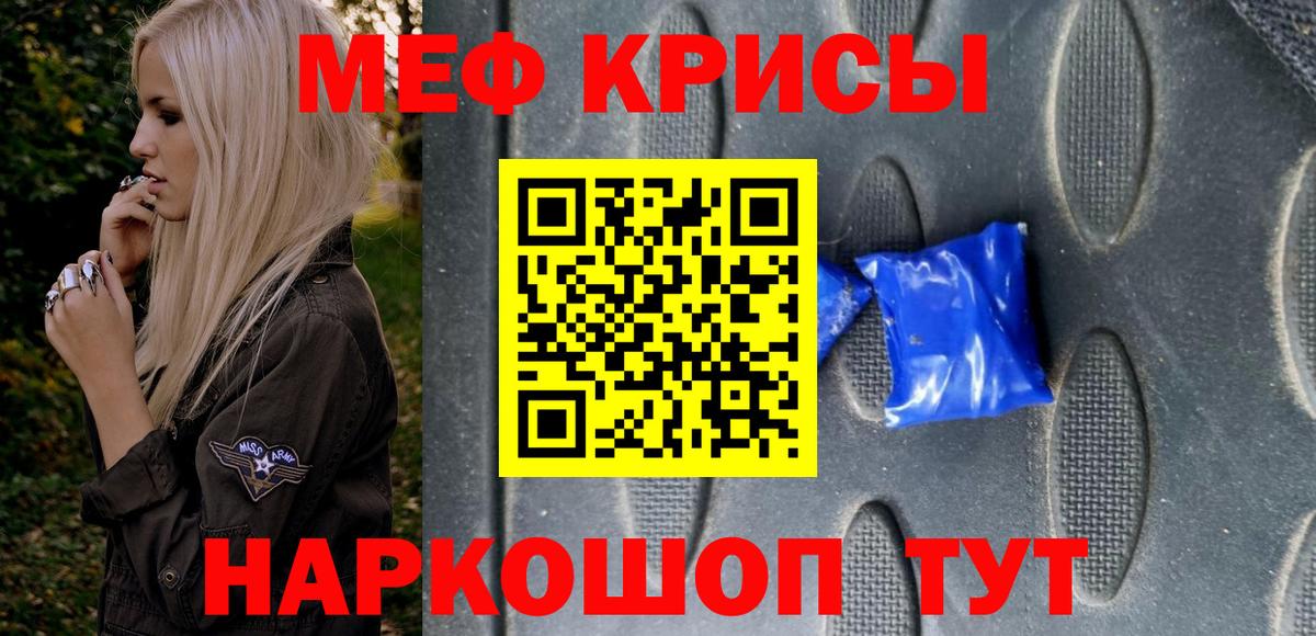 Меф мяу мяу кристаллы Миасс