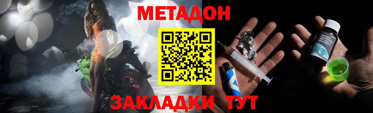 Метадон VHQ Миасс