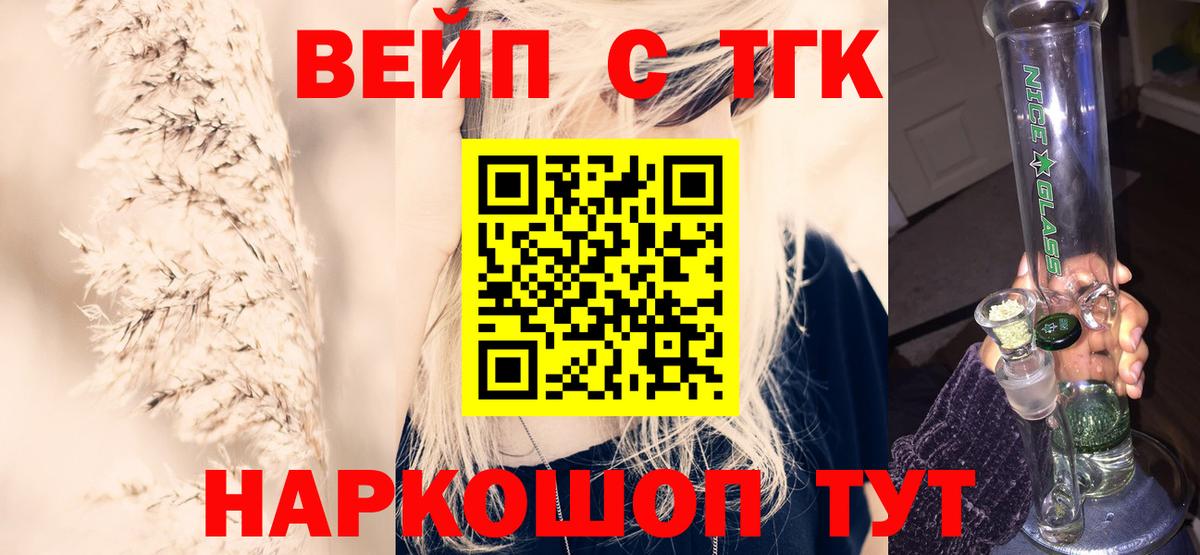 Дистиллят ТГК жижа  Вход с VPN  Миасс  ТГК THC oil 