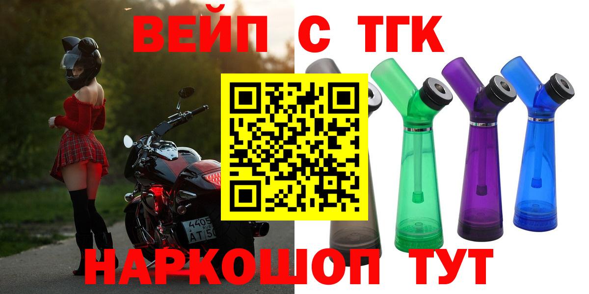 ТГК вейп с тгк Миасс